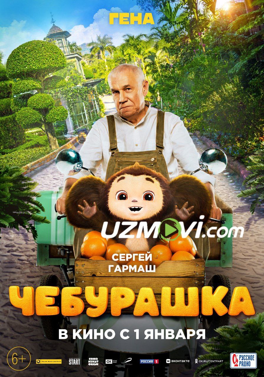 Cheburashka premyera