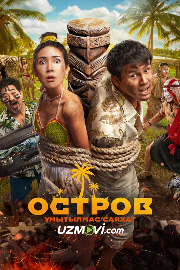 Orol. Unutilmas sayohat (qozoq filmi, premyera)