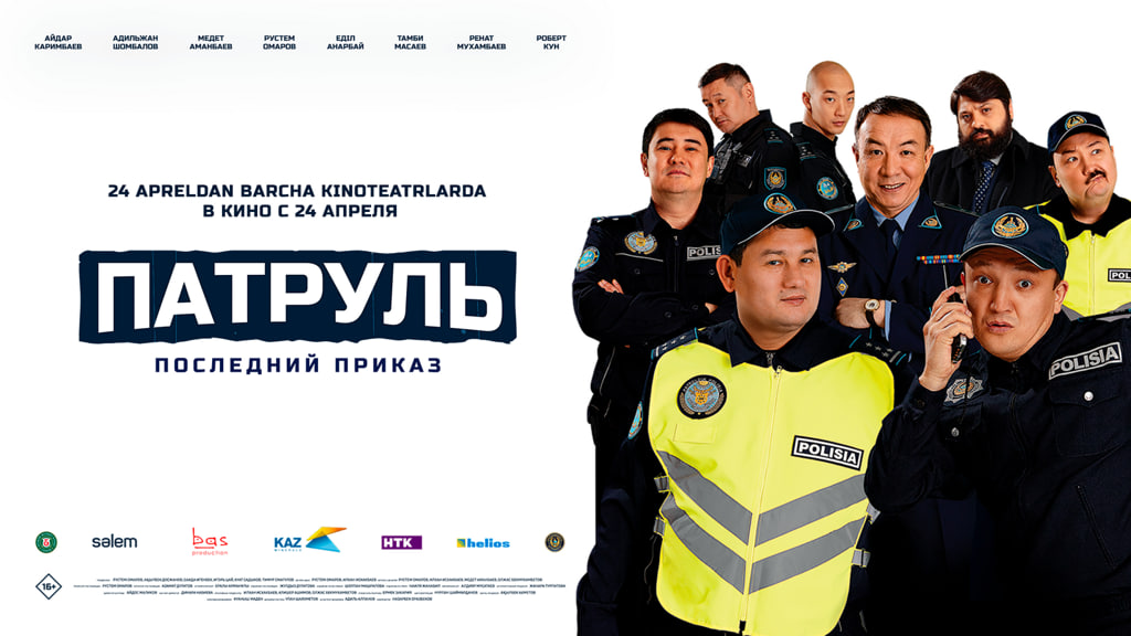 Patrul. So'nggi buyruq (qozoq filmi premyerasi