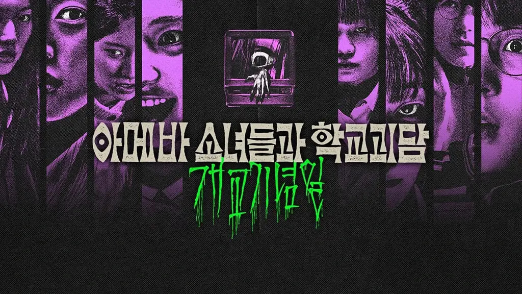 Qo'ng'iroq: Oxirgi sessiya / Ahmoq qizlar va maktab arvohi (premyera, o'zbek tilida, Uzbek)