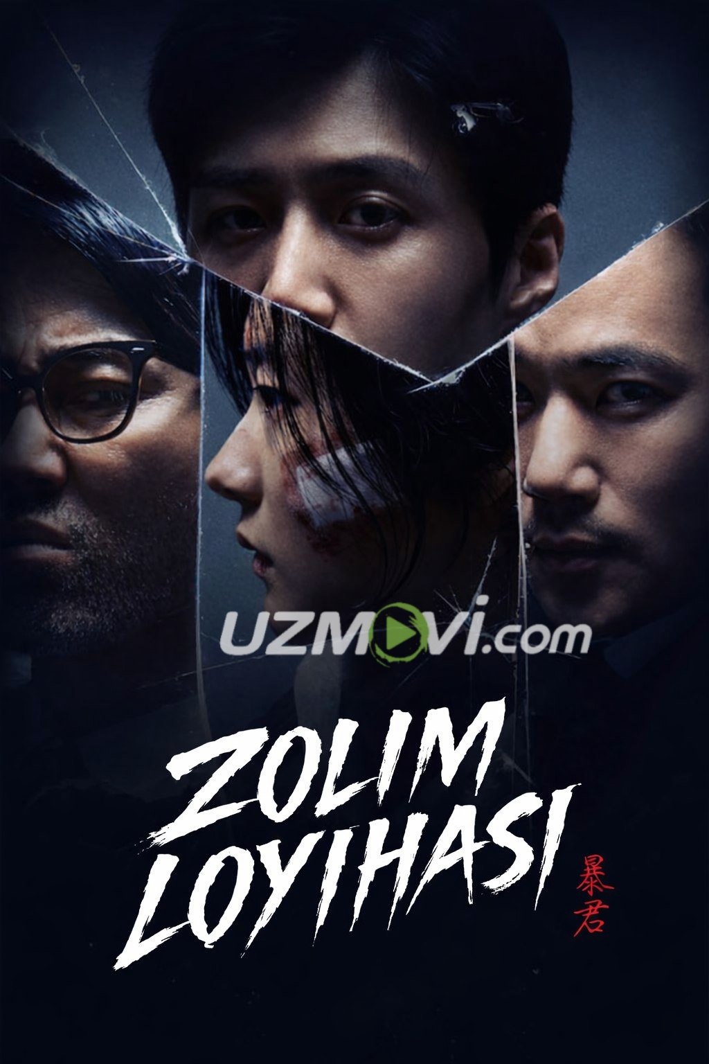 Zolim Tiran loyihasi uzbek o'zbek tilida barcha qismlari