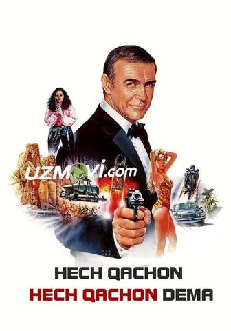 Jeyms Bond: hech qachon hech qachon dema Premyera