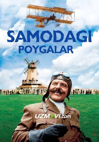 Samodagi sarguzashtlar