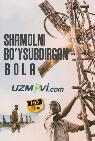 Shamolni bo'ysundirgan bola premyera